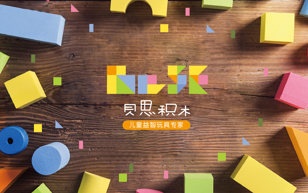 贝思积木