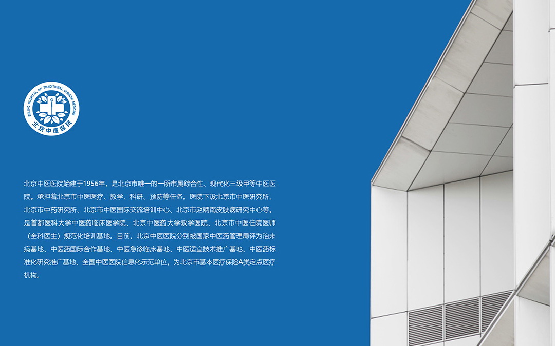 北京中医医院