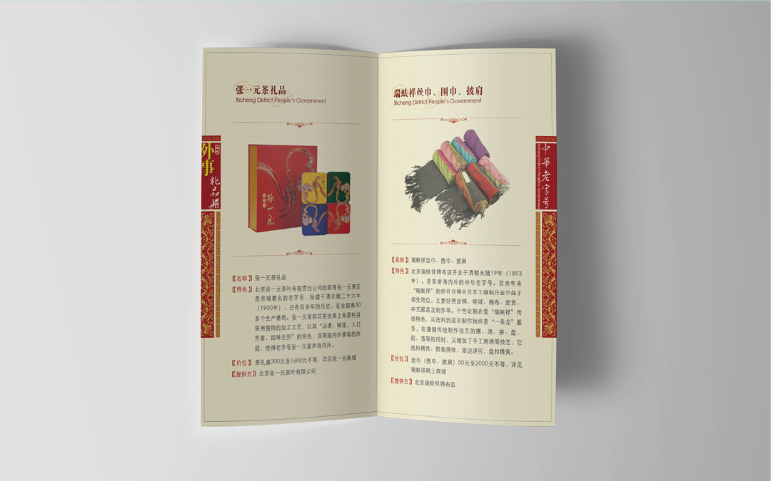 西城区外事办