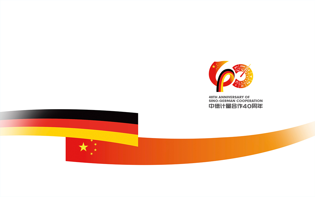 中国计量院