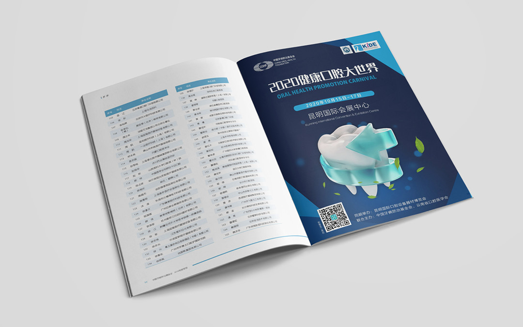 中国牙病防治基金会